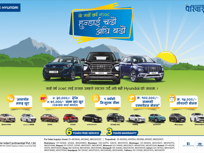 हुन्डाई नयाँ वर्ष अफर : ७८ हजारसम्म छुट, १ लाखसम्मको एक्सचेन्ज बोनस